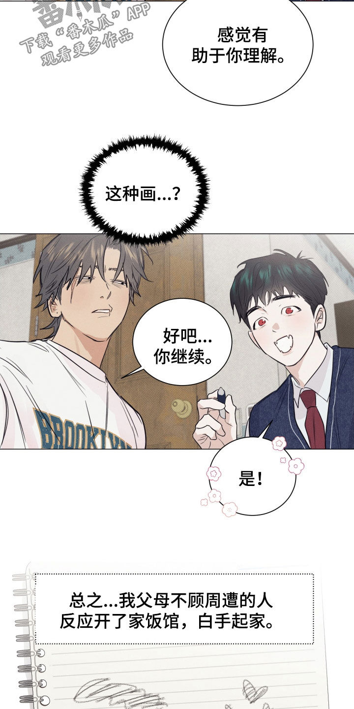 寒夜温馨漫画,第16章：解释3图