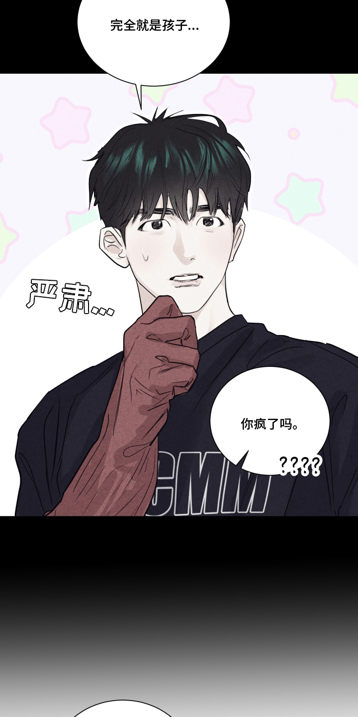 寒夜温存漫画,第10章：平易近人5图