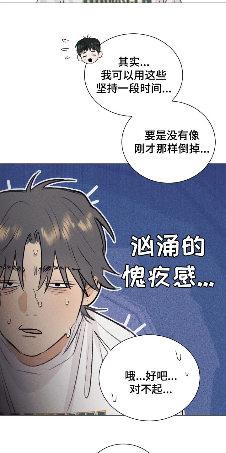 寒夜温馨漫画,第16章：解释4图