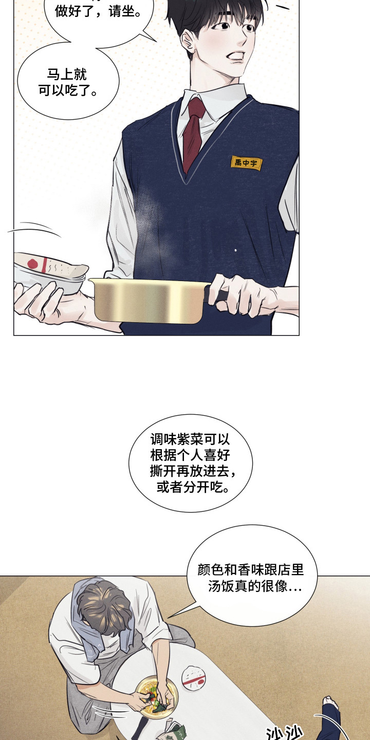 寒夜宋杜耒漫画,第2章：家庭版汤饭1图