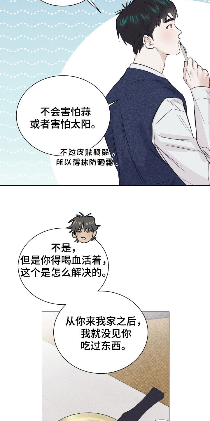 寒夜温馨漫画,第16章：解释1图