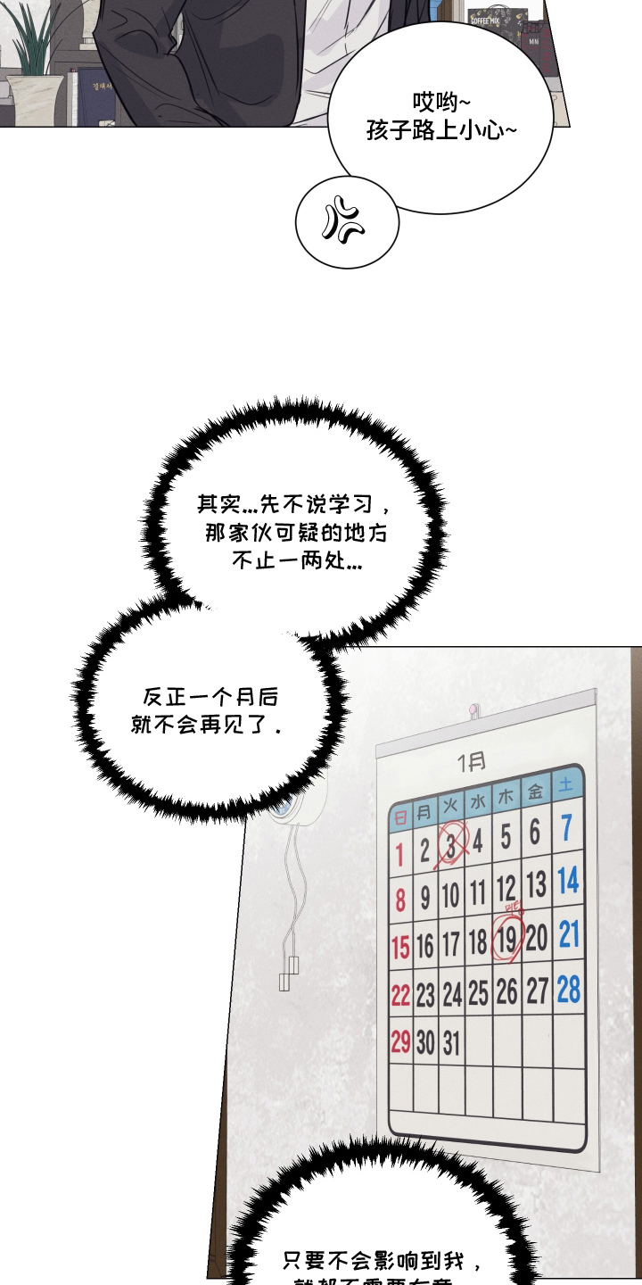 寒夜温存漫画,第10章：平易近人2图