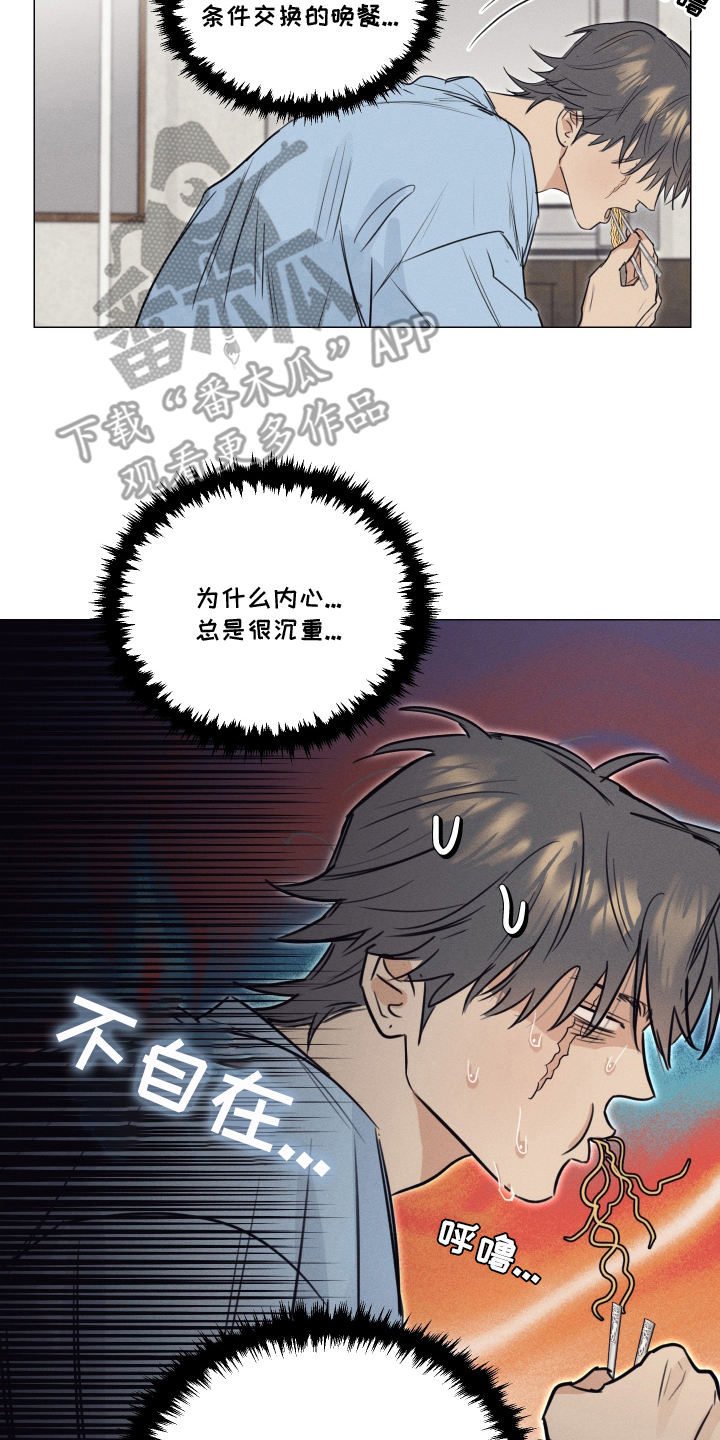 寒夜温存漫画,第9章：意外不错4图