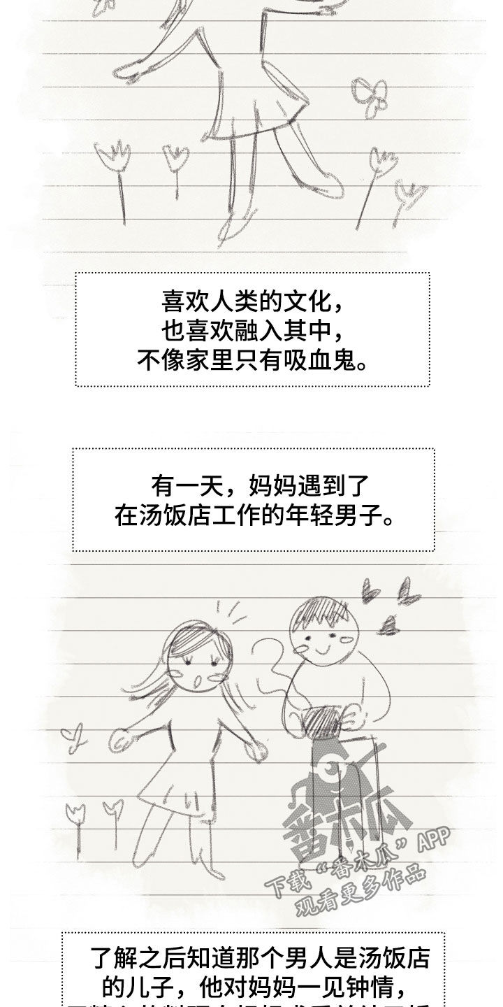 寒夜温存漫画,第16章：解释4图