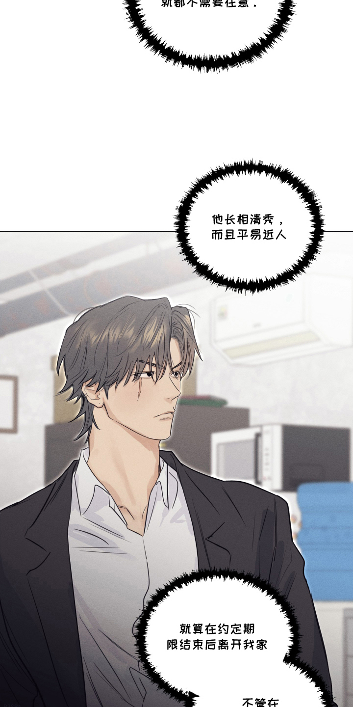 寒夜温存漫画,第10章：平易近人3图