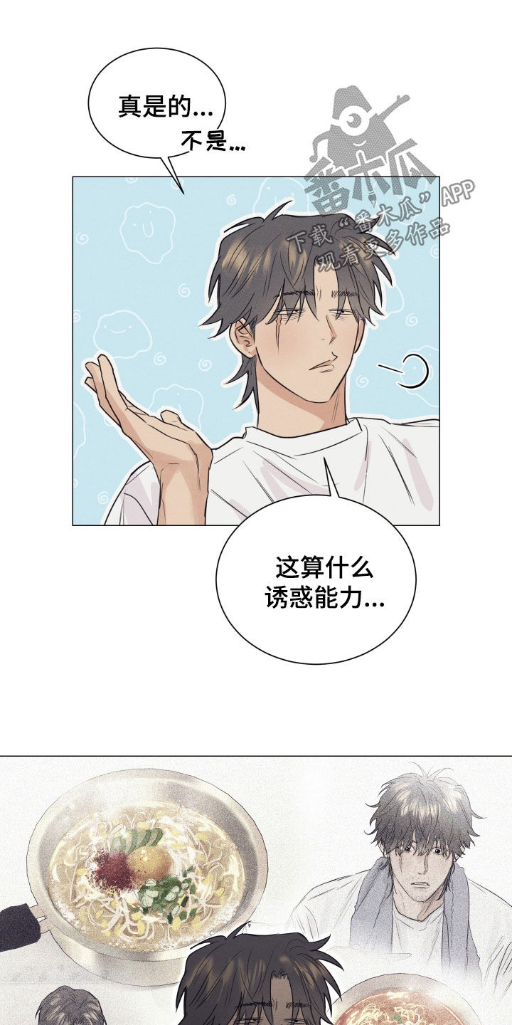 寒夜宋杜耒漫画,第17章：诱惑能力2图