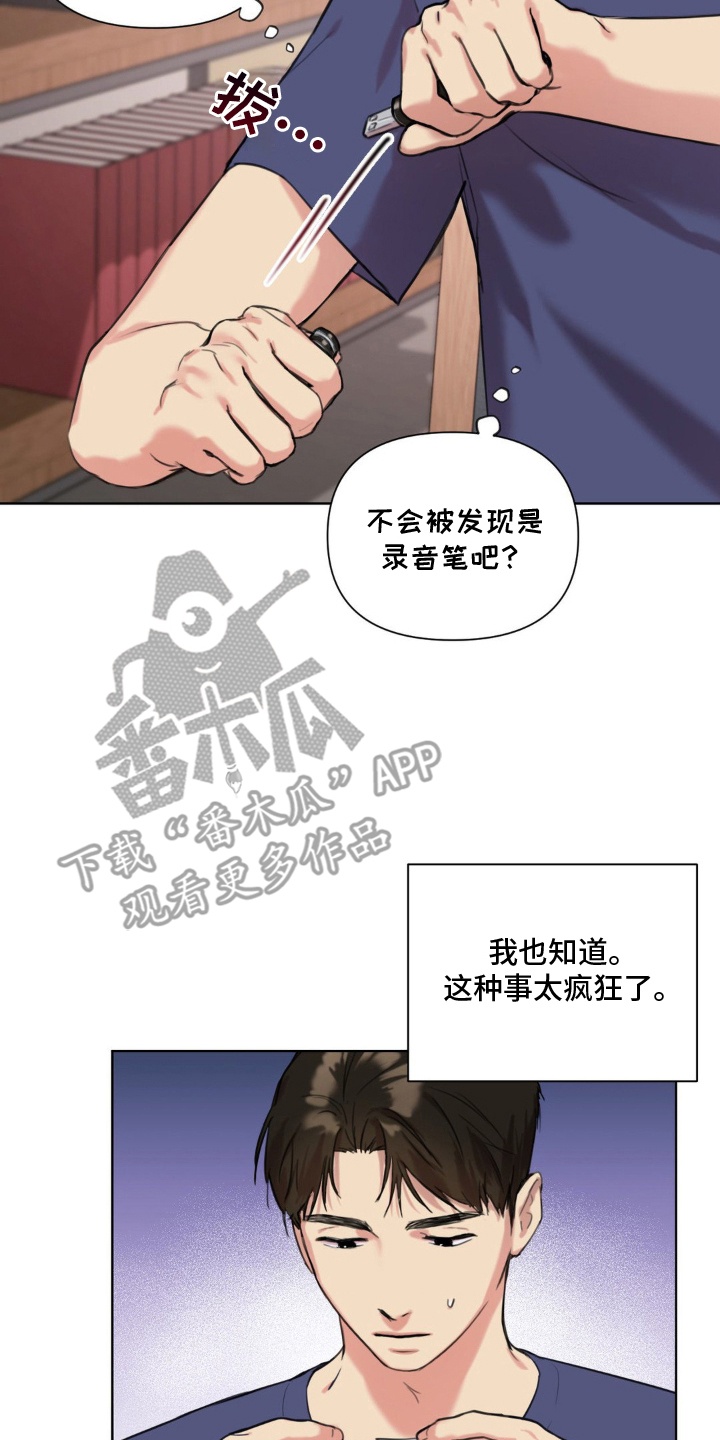 非血灼痕漫画,第4章：录音笔5图