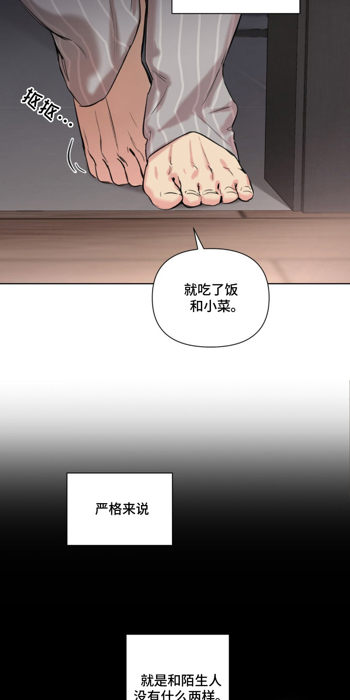 非自然死亡漫画,第1章：继父1图