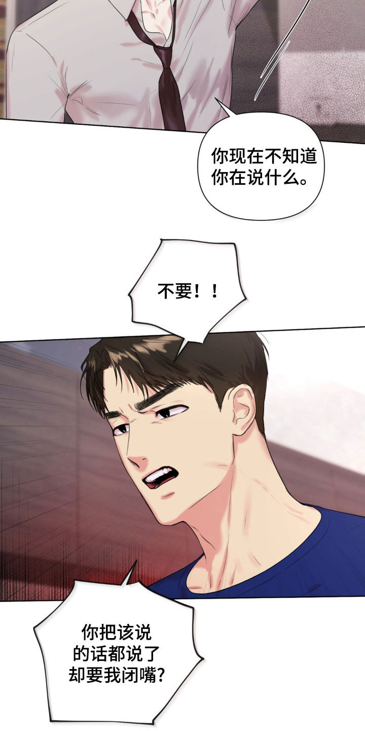 非血灼痕漫画,第12章：争吵3图