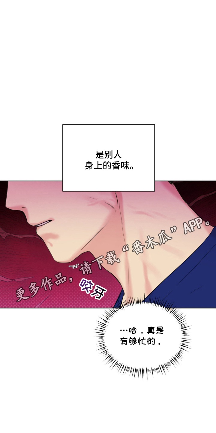 飞雪桌面日历官网下载免费版最新版漫画,第11章：别人的香水味1图