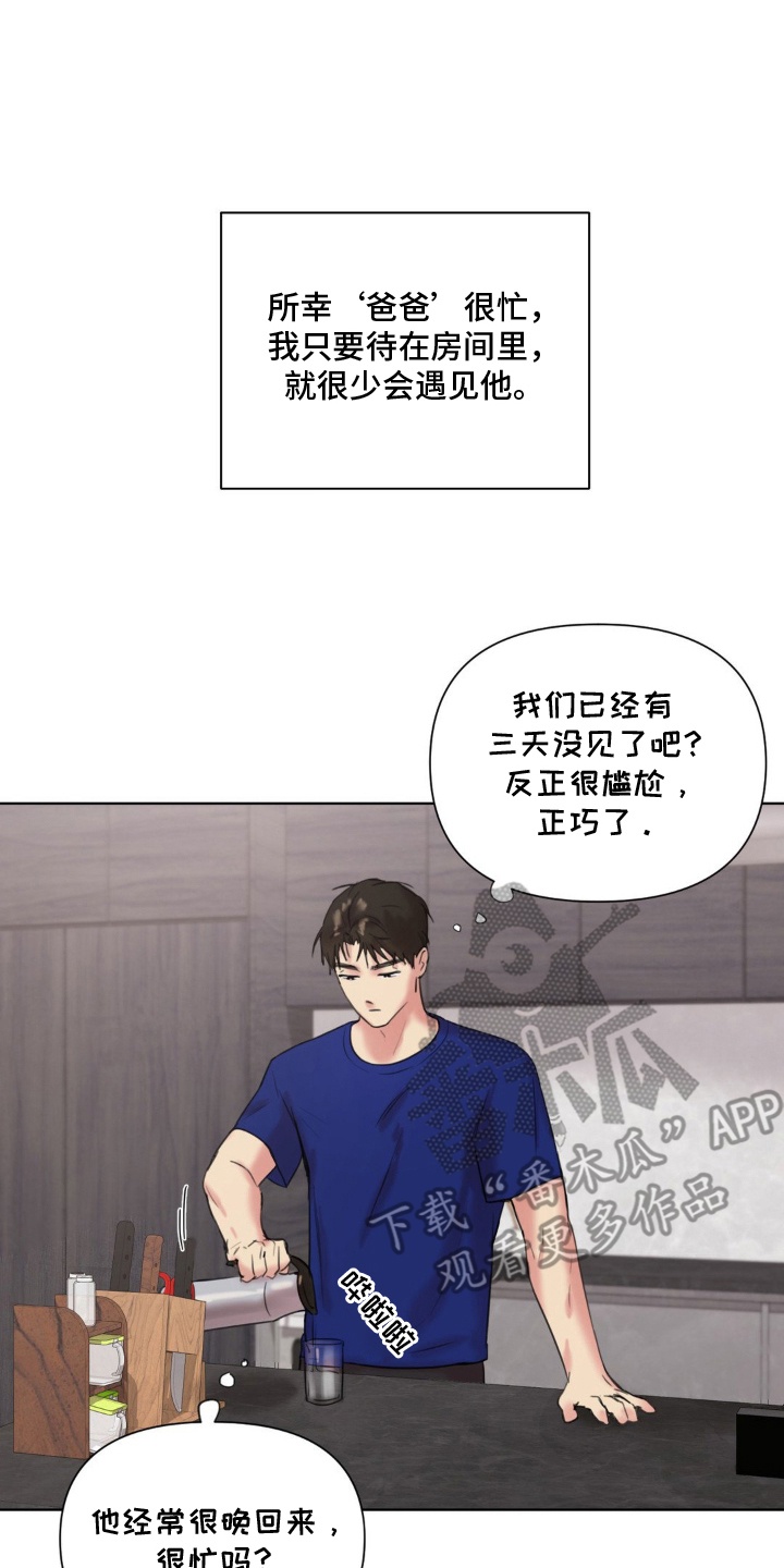 非血灼痕漫画,第11章：别人的香水味5图