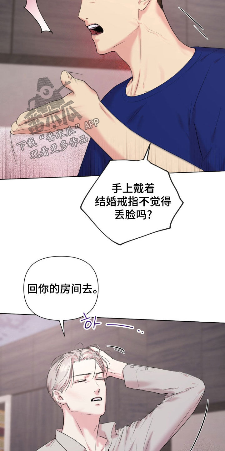 非血灼痕漫画,第12章：争吵2图
