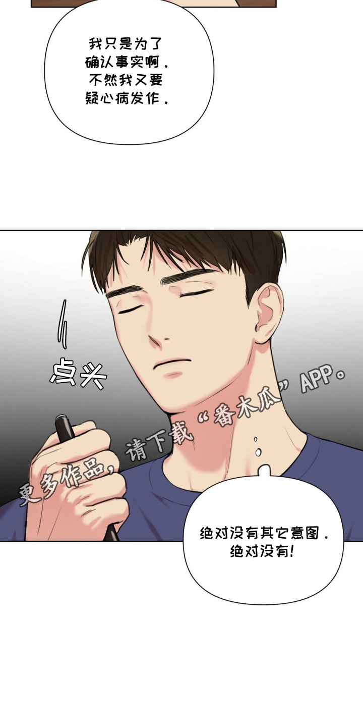 非血灼痕漫画,第4章：录音笔3图