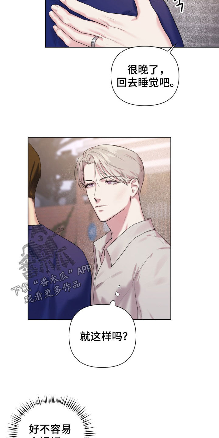 非血灼痕漫画,第13章：小孩子真麻烦1图