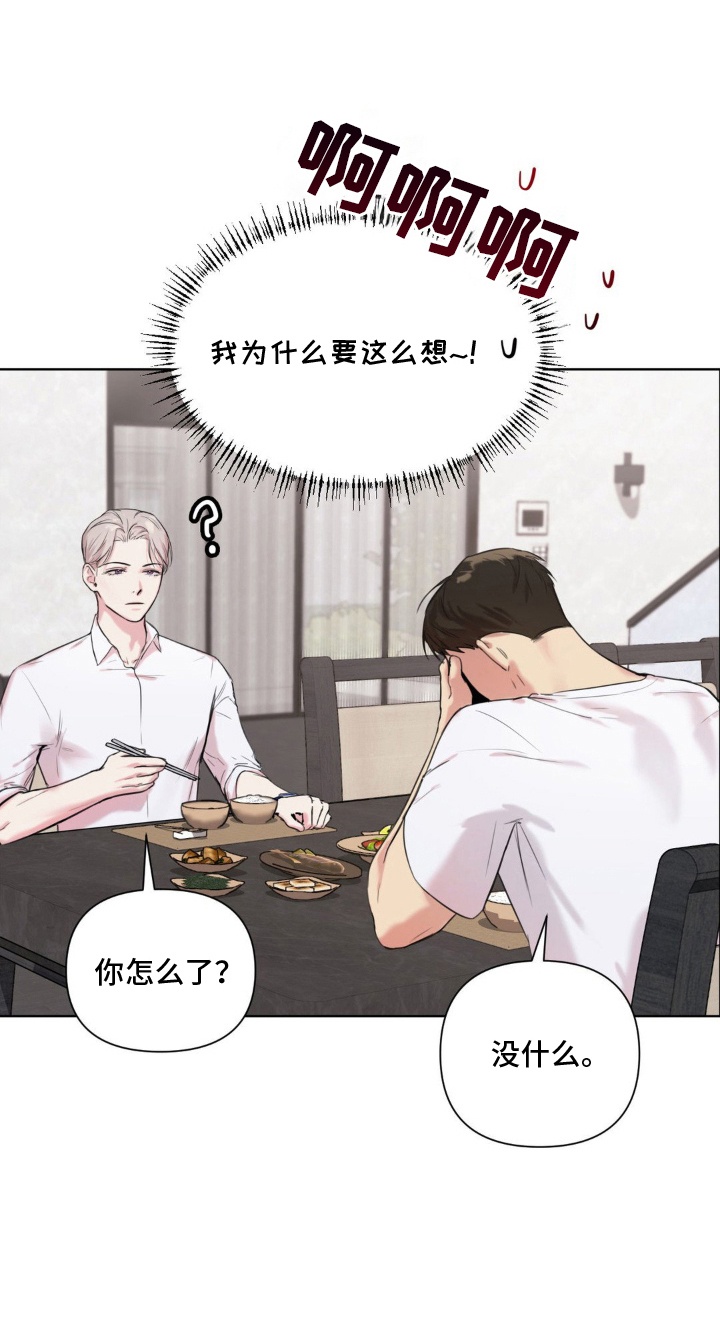 非常完美漫画,第3章：怀疑1图