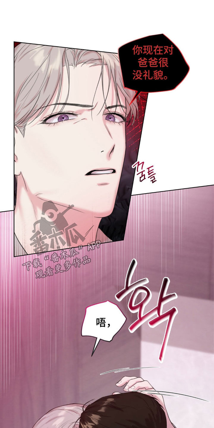 非血灼痕漫画,第12章：争吵4图