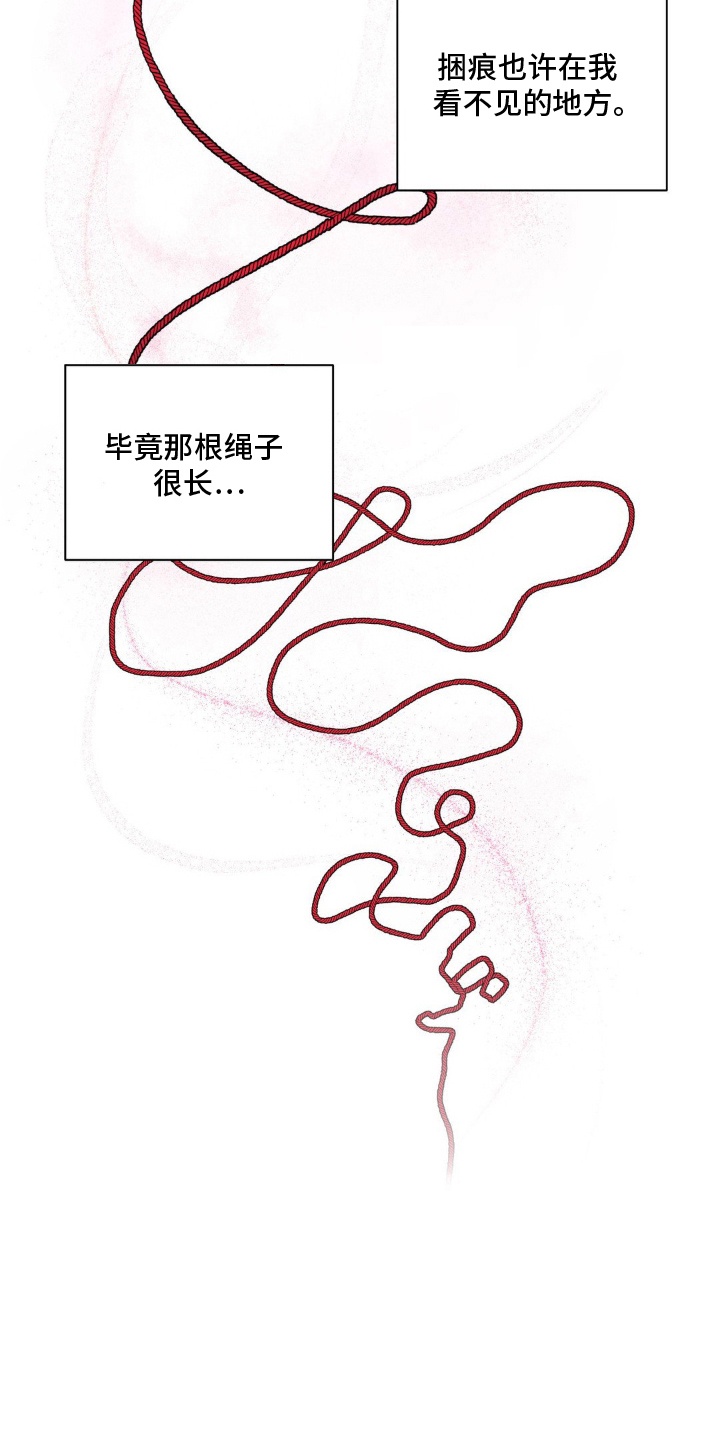 非常完美漫画,第3章：怀疑5图