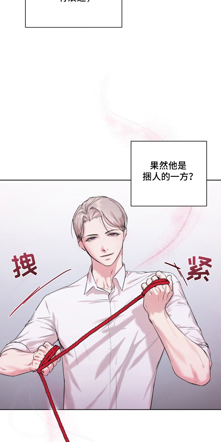 非常完美漫画,第3章：怀疑2图