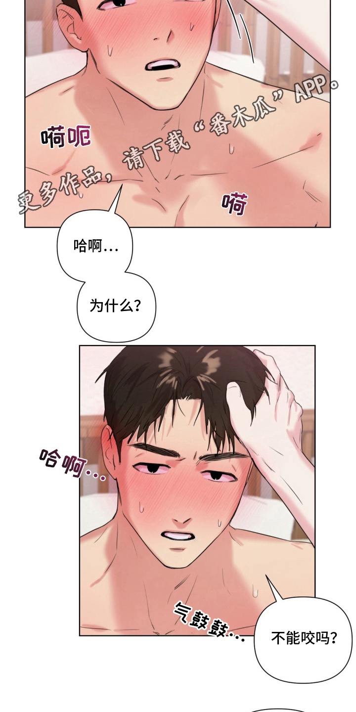 非血灼痕漫画,第9章：愣头青5图