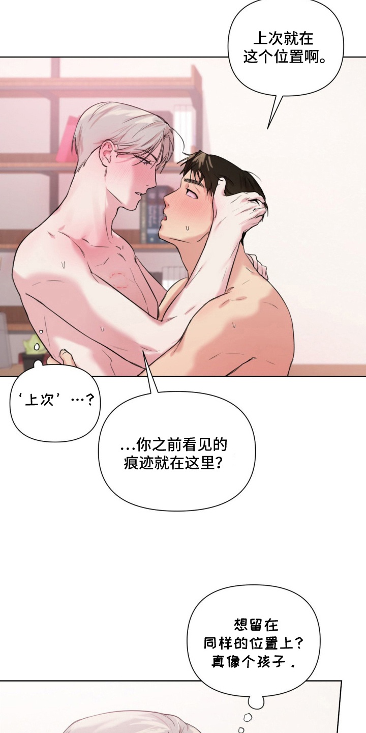 非血灼痕漫画,第9章：愣头青1图