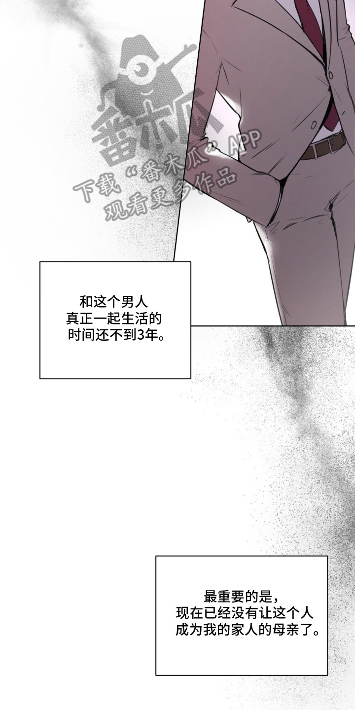 非自然死亡漫画,第1章：继父4图