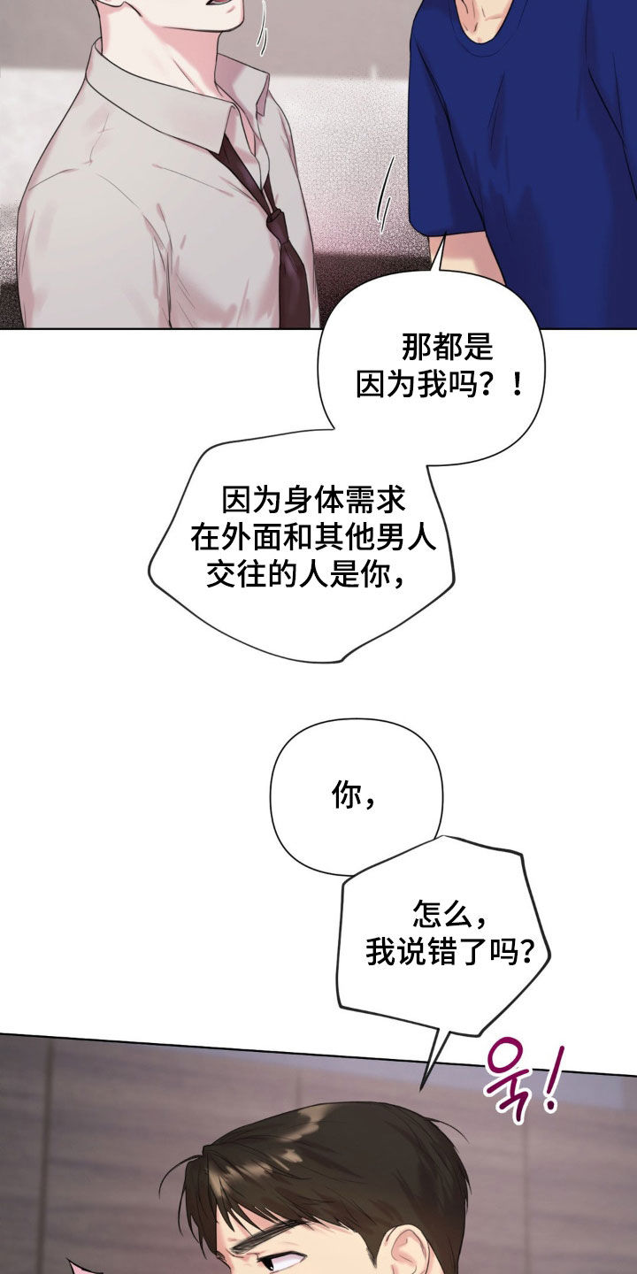 非血灼痕漫画,第12章：争吵1图