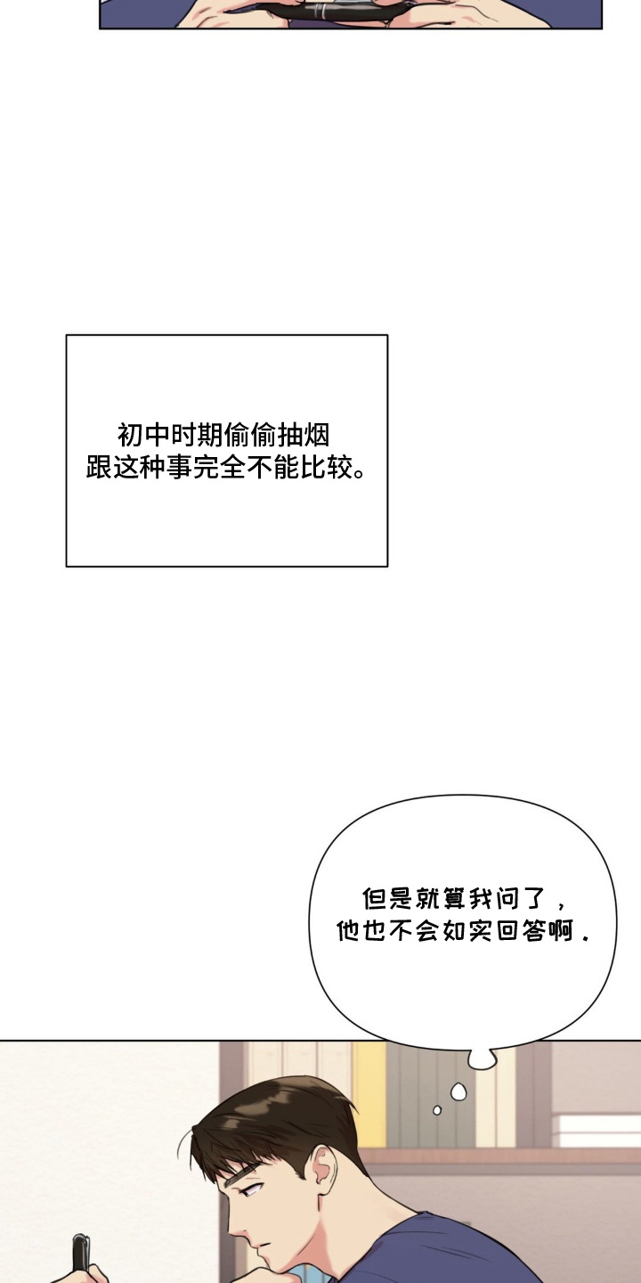 非血灼痕漫画,第4章：录音笔1图