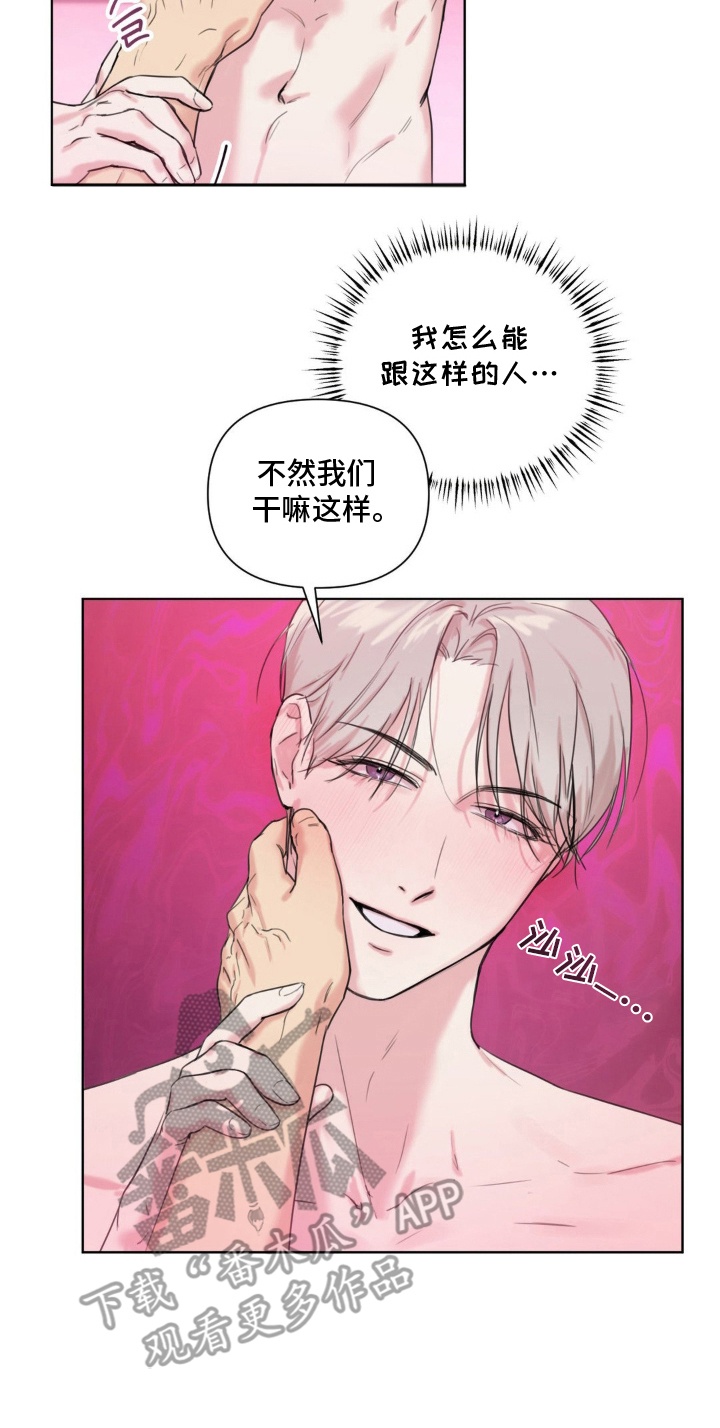 非血灼痕漫画,第9章：愣头青4图