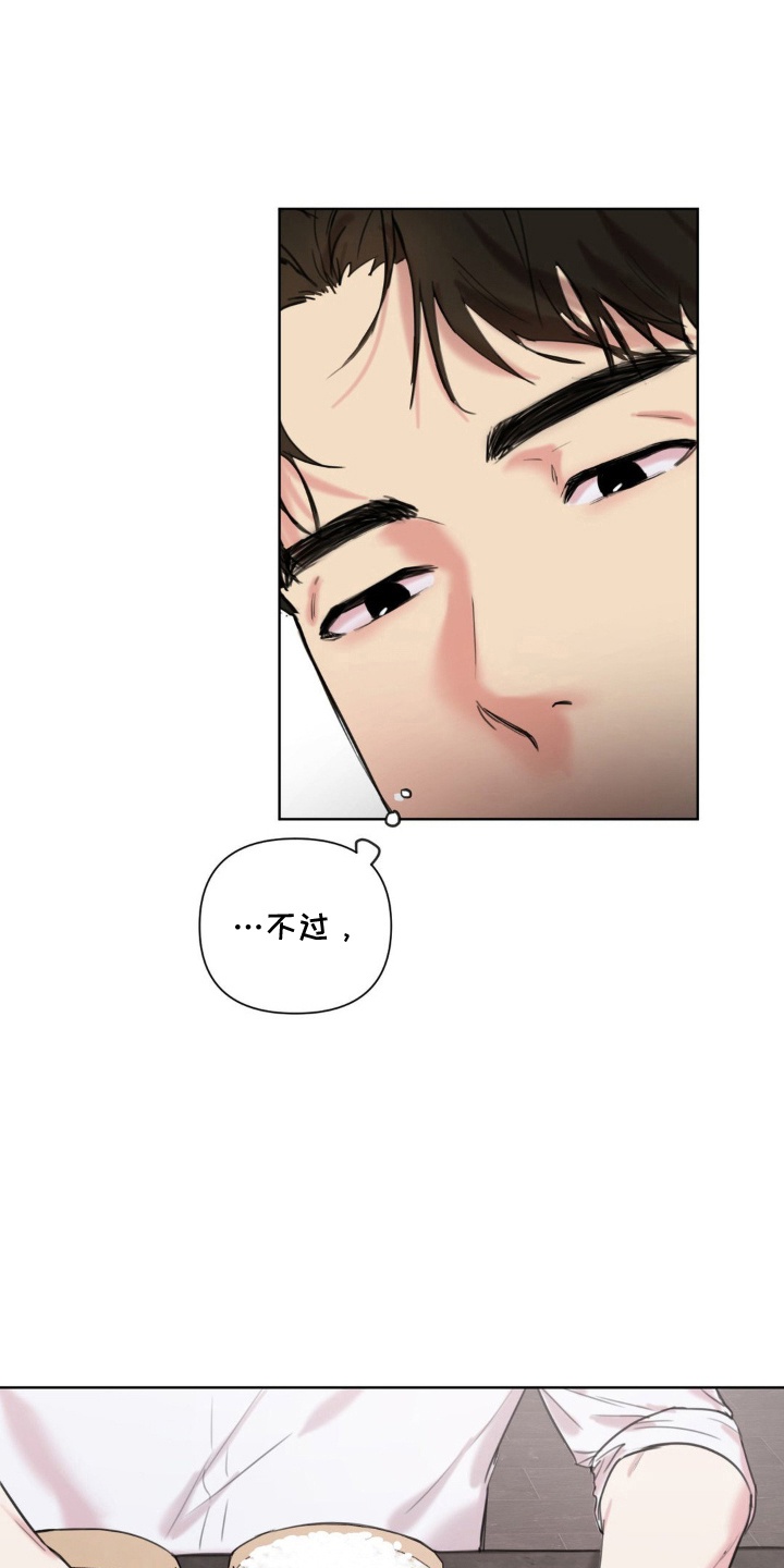 非常完美漫画,第3章：怀疑5图
