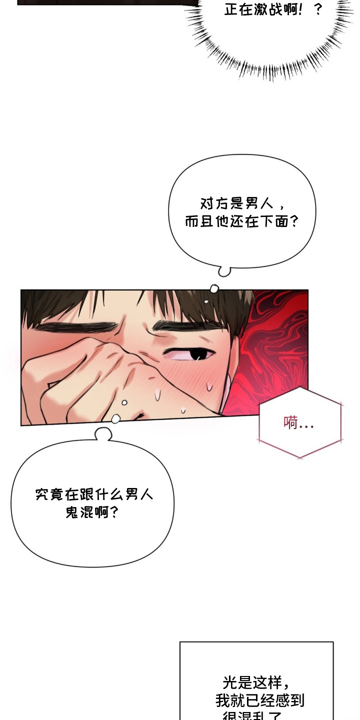 非血灼痕漫画,第5章：他的秘密4图
