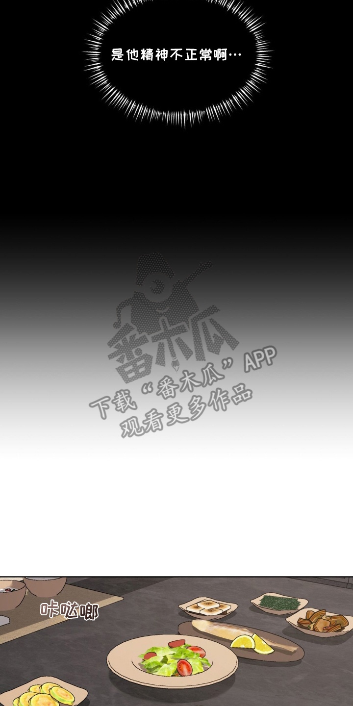 非常完美漫画,第3章：怀疑5图