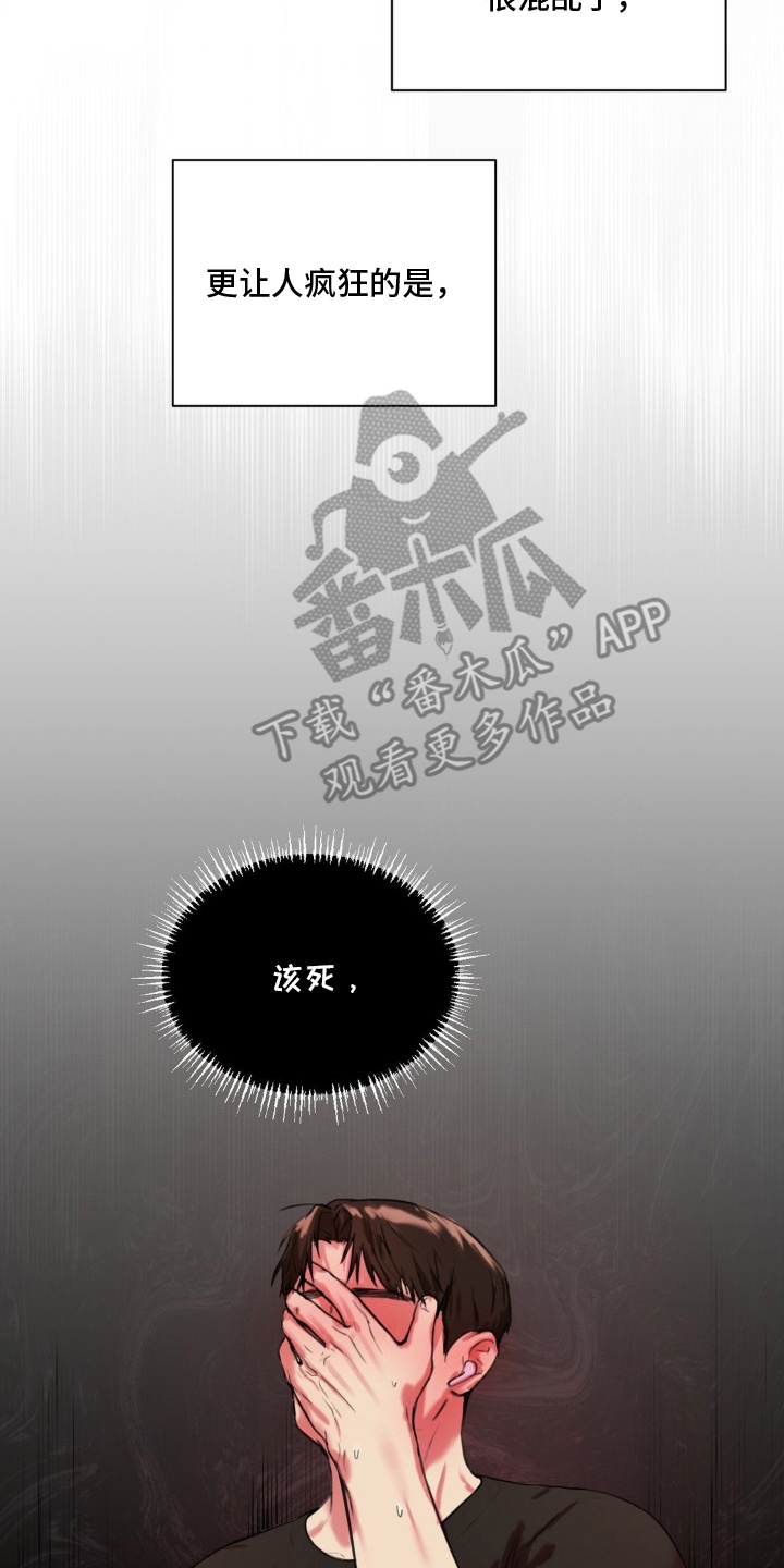 非血灼痕漫画,第5章：他的秘密5图