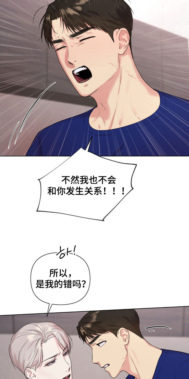 非血灼痕漫画,第12章：争吵5图