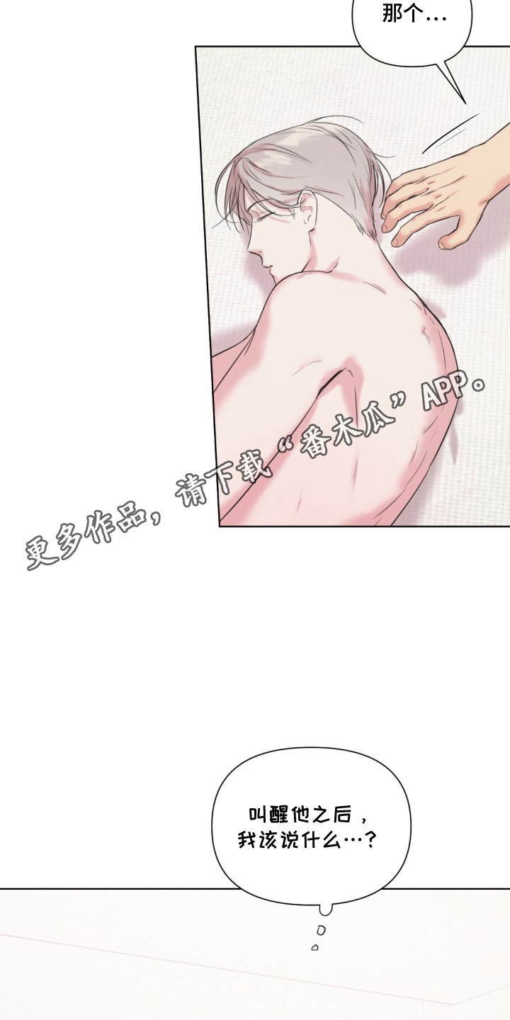 非血管介入指的是什么漫画,第10章：他搞什么1图