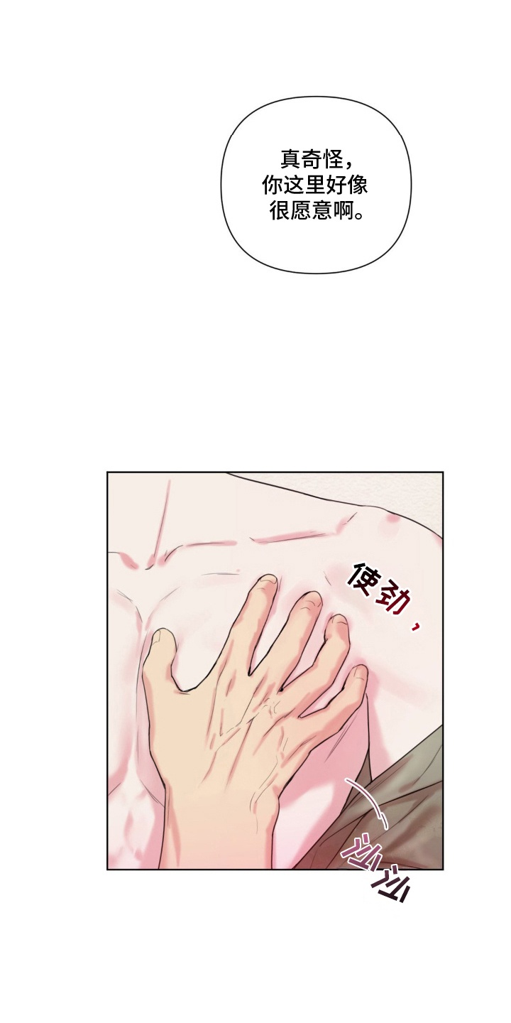 非血灼痕漫画,第8章：又不是不行5图