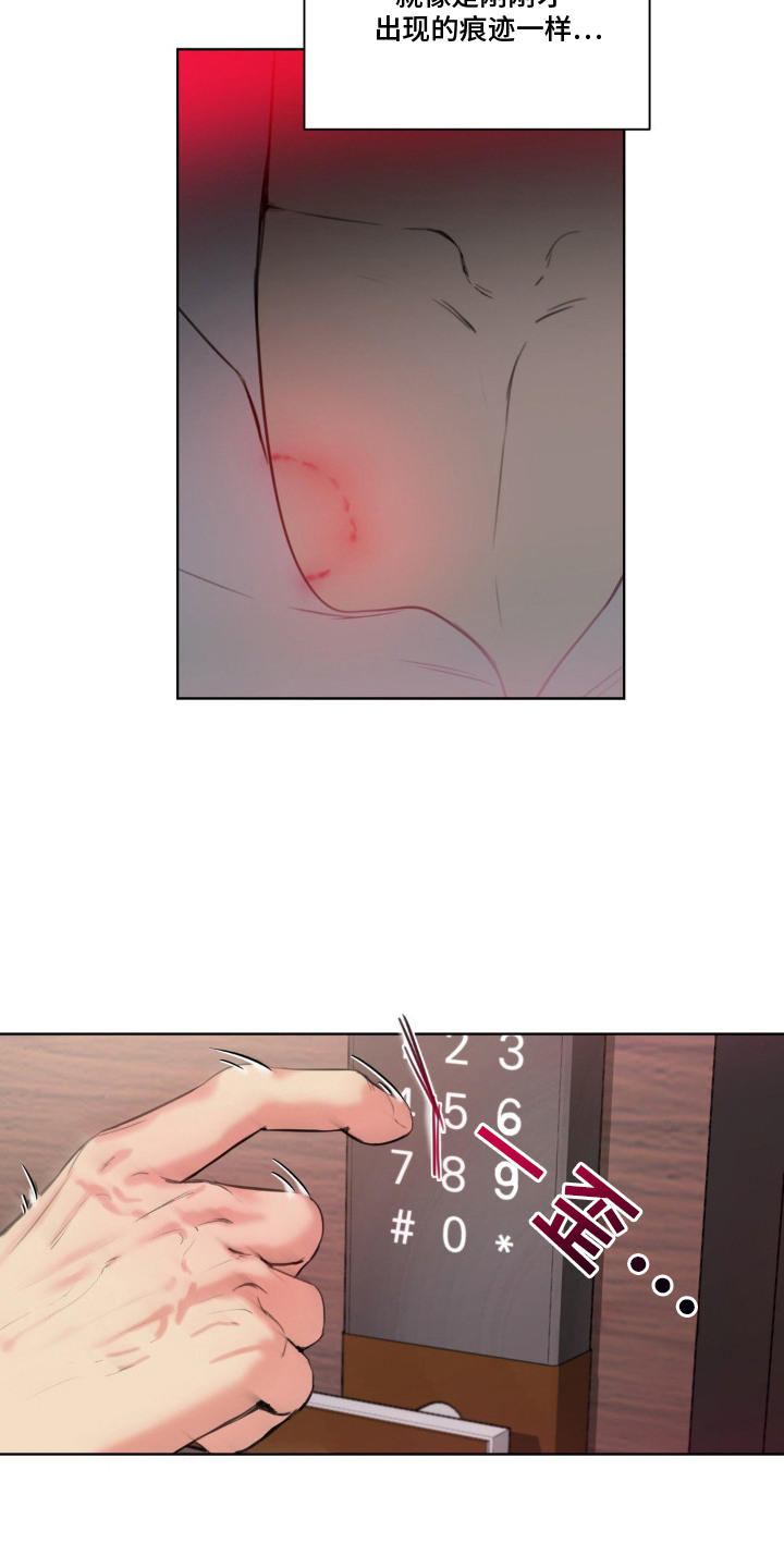 非血灼痕漫画,第2章：咬痕5图