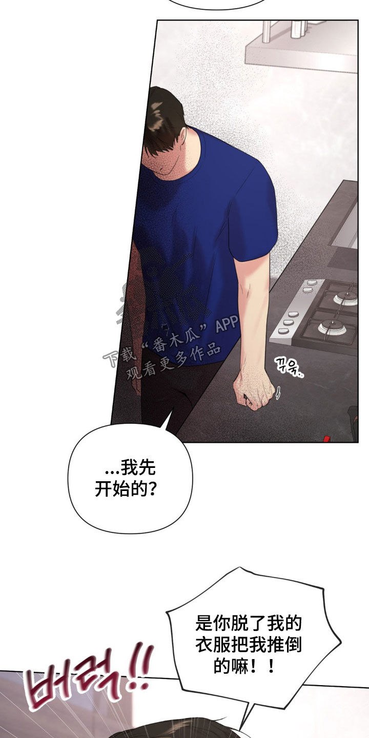 非血灼痕漫画,第12章：争吵4图