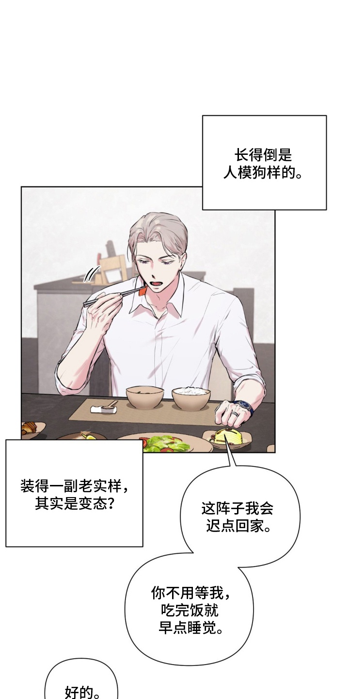 非常完美漫画,第3章：怀疑2图