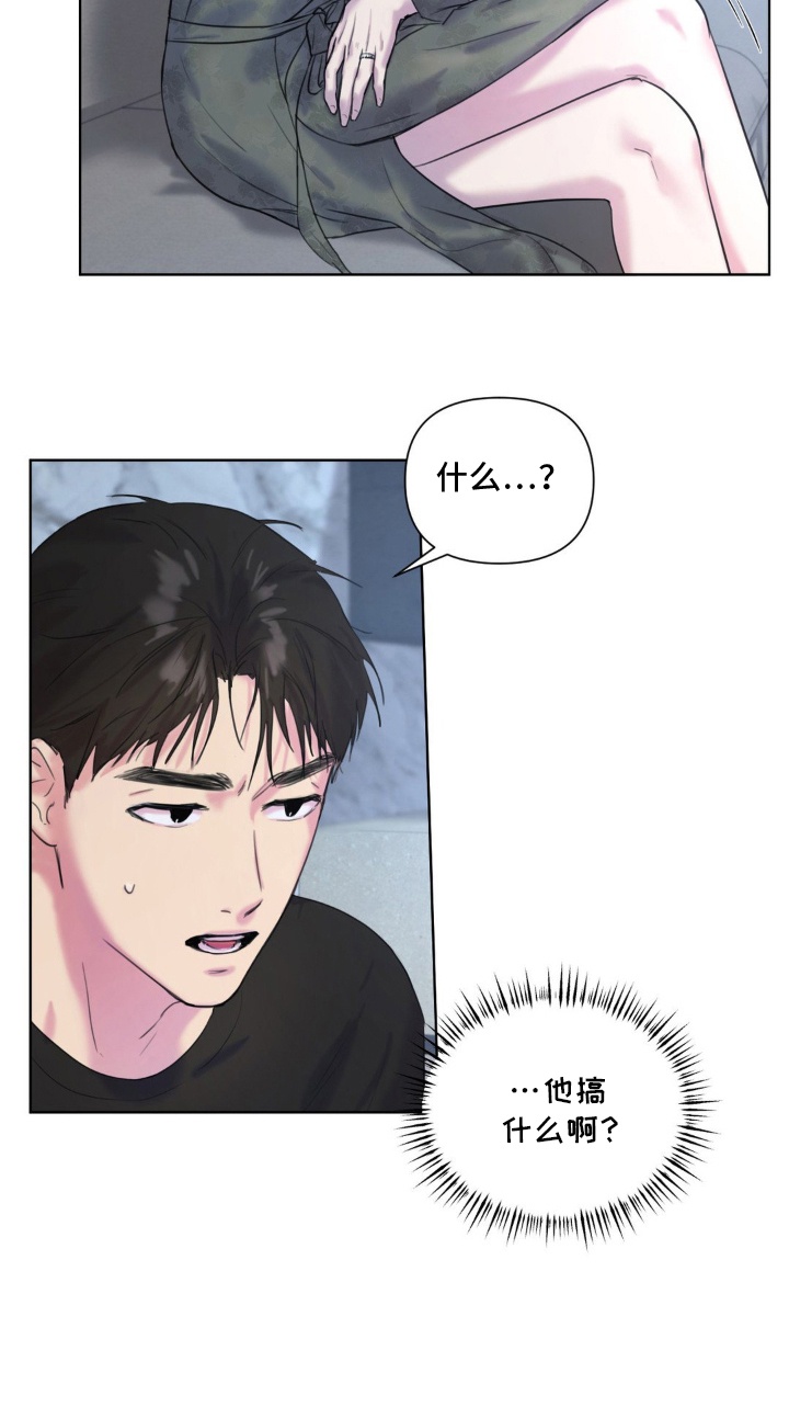 非血管介入指的是什么漫画,第10章：他搞什么2图