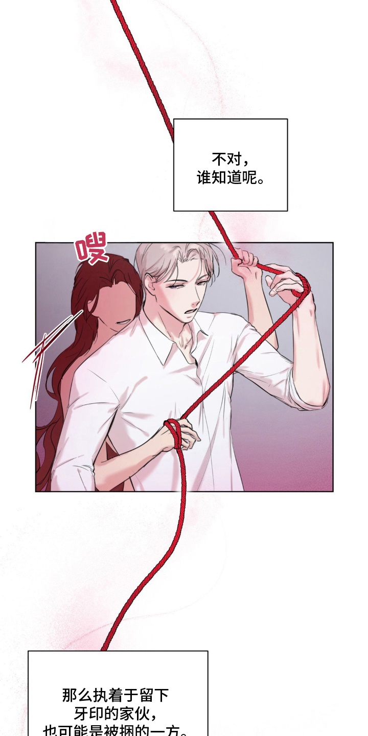 非常完美漫画,第3章：怀疑3图