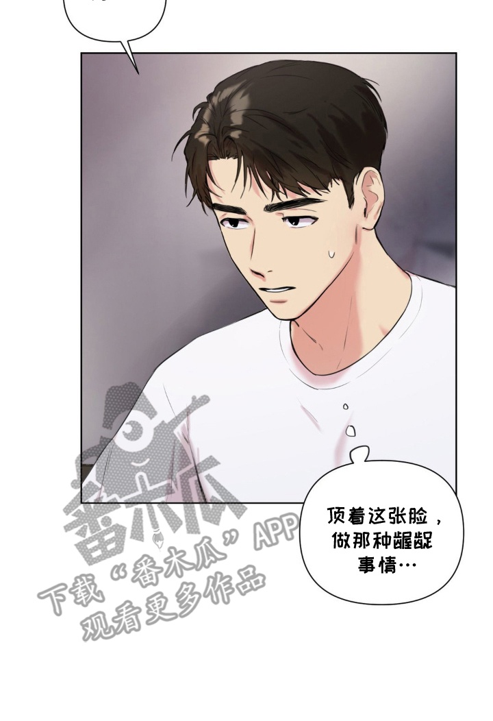 非常完美漫画,第3章：怀疑3图