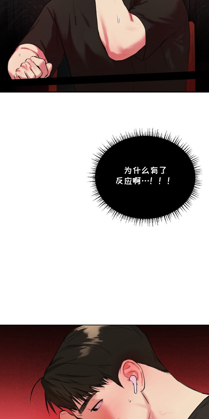 非血灼痕漫画,第5章：他的秘密1图