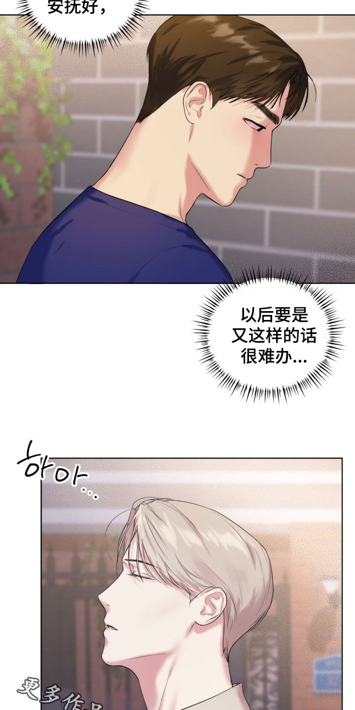 非血灼痕漫画,第13章：小孩子真麻烦2图