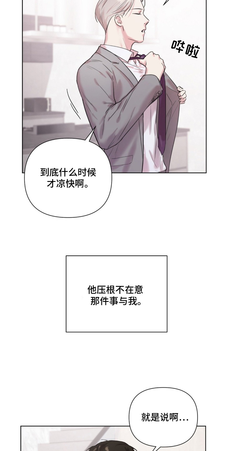 非血灼痕漫画,第11章：别人的香水味1图