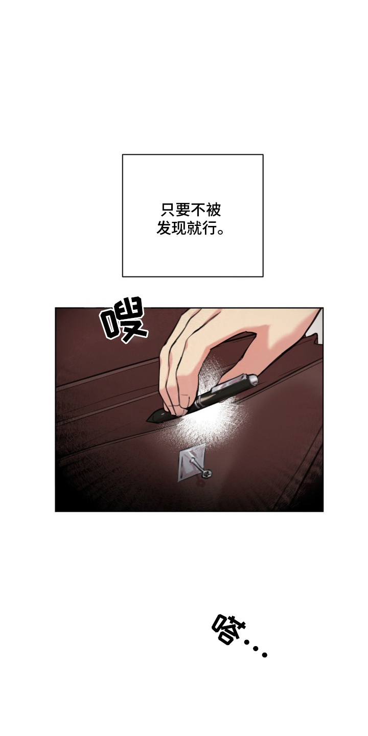 非血灼痕漫画,第4章：录音笔4图