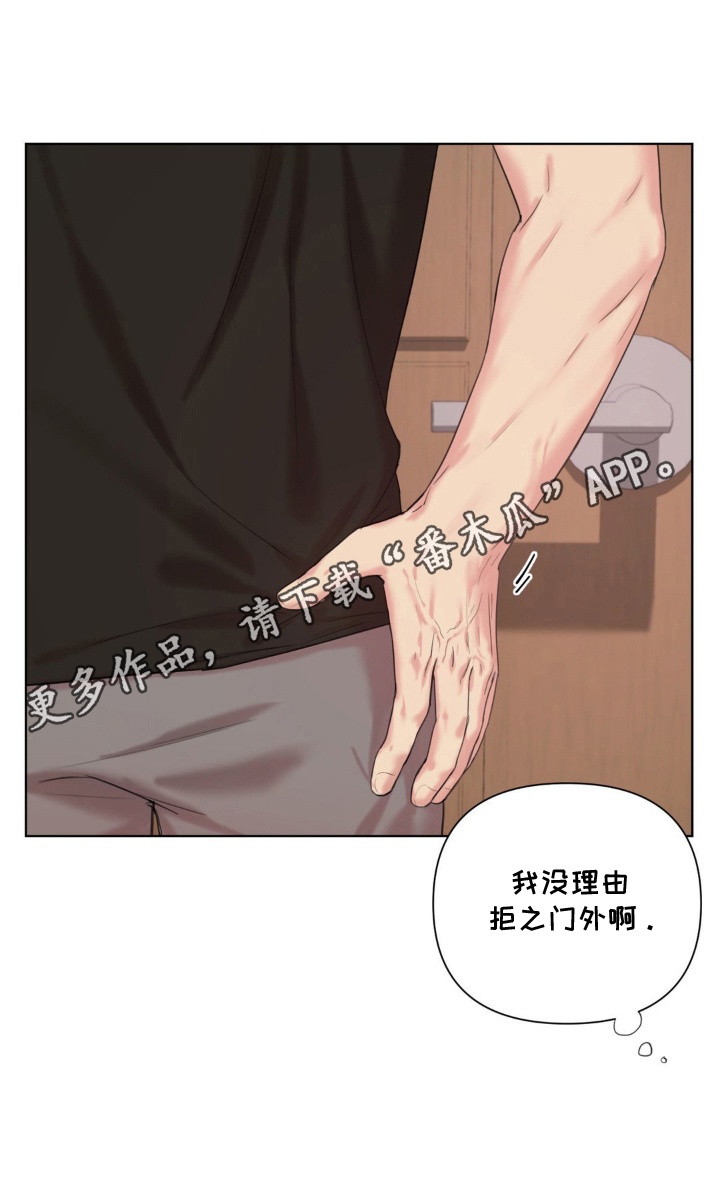 非血灼痕漫画,第7章：没理由拒之门外2图