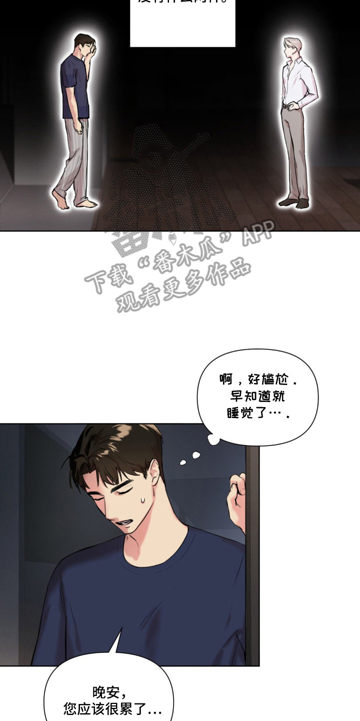 非自然死亡漫画,第1章：继父2图
