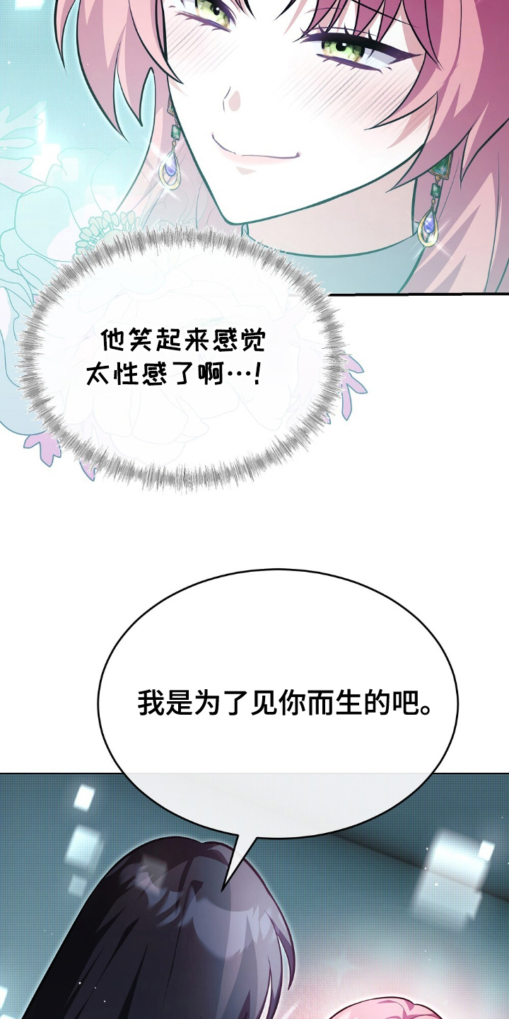 满屏美男我全都要漫画,第4章：机会5图