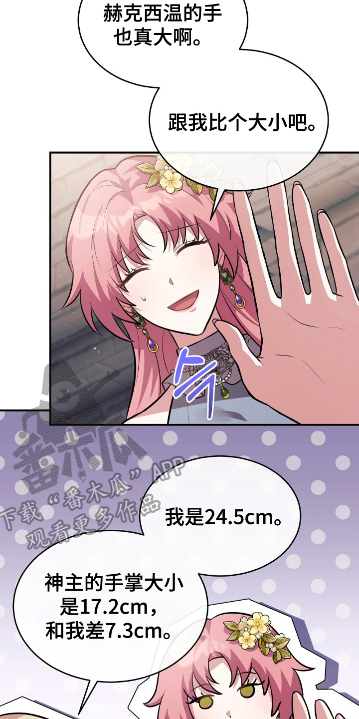 满屏美男我全都要漫画,第5章：奇妙的能理解了1图