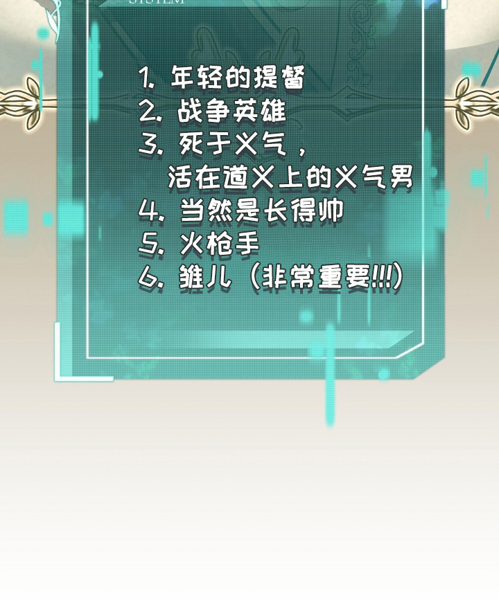 满屏美男我全都要漫画,第8章：救世主5图